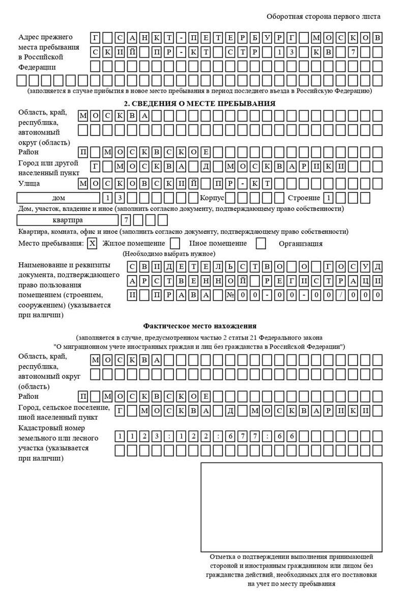 временная регистрация в Десногорске